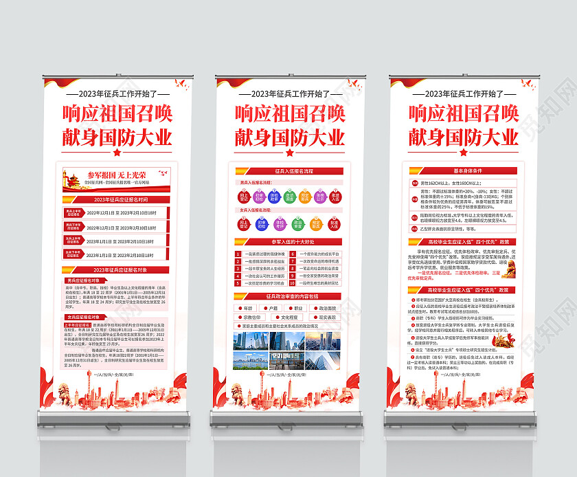 红色简约风响应祖国召唤献身国防大业2023年度征兵新政策解读