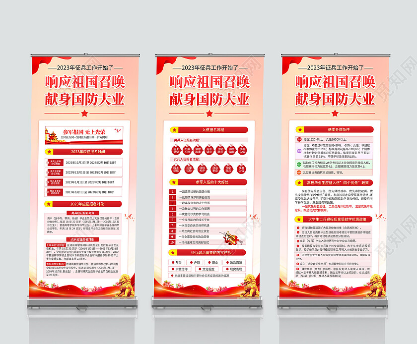 红色简约风响应祖国召唤献身国防大业2023年度征兵新政策解读