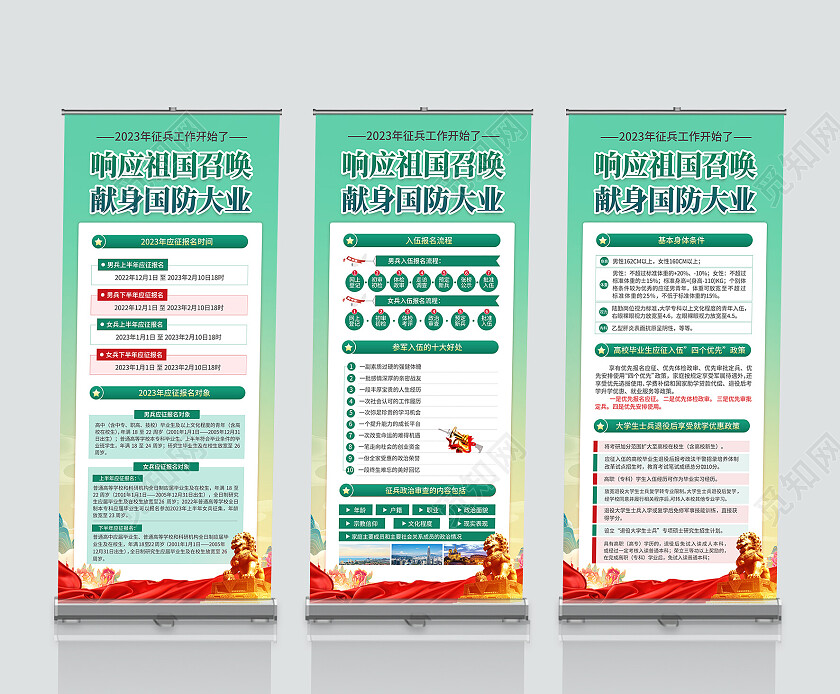 绿色简约风响应祖国召唤献身国防大业2023年度征兵新政策解读