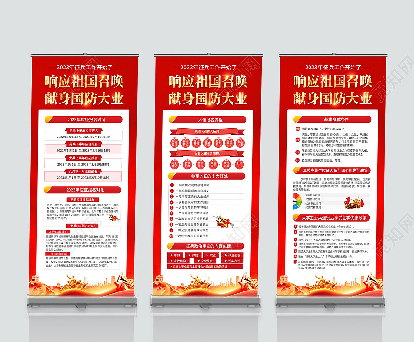 红色简约风响应祖国召唤献身国防大业2023年度征兵新政策解读