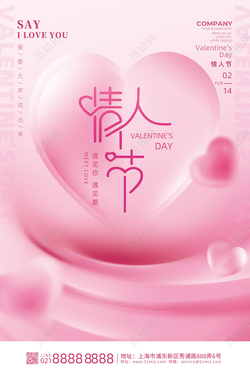 粉色弥散渐变水彩浪漫情人节节日海报