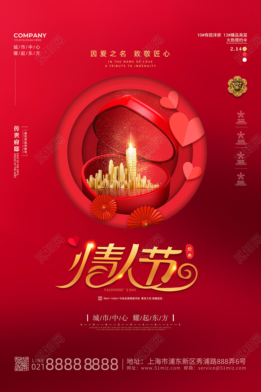 红色剪纸因爱之名致敬匠心地产借势情人节节日海报