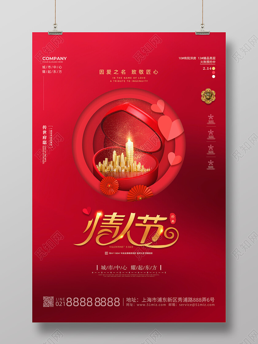 红色剪纸因爱之名致敬匠心地产借势情人节节日海报