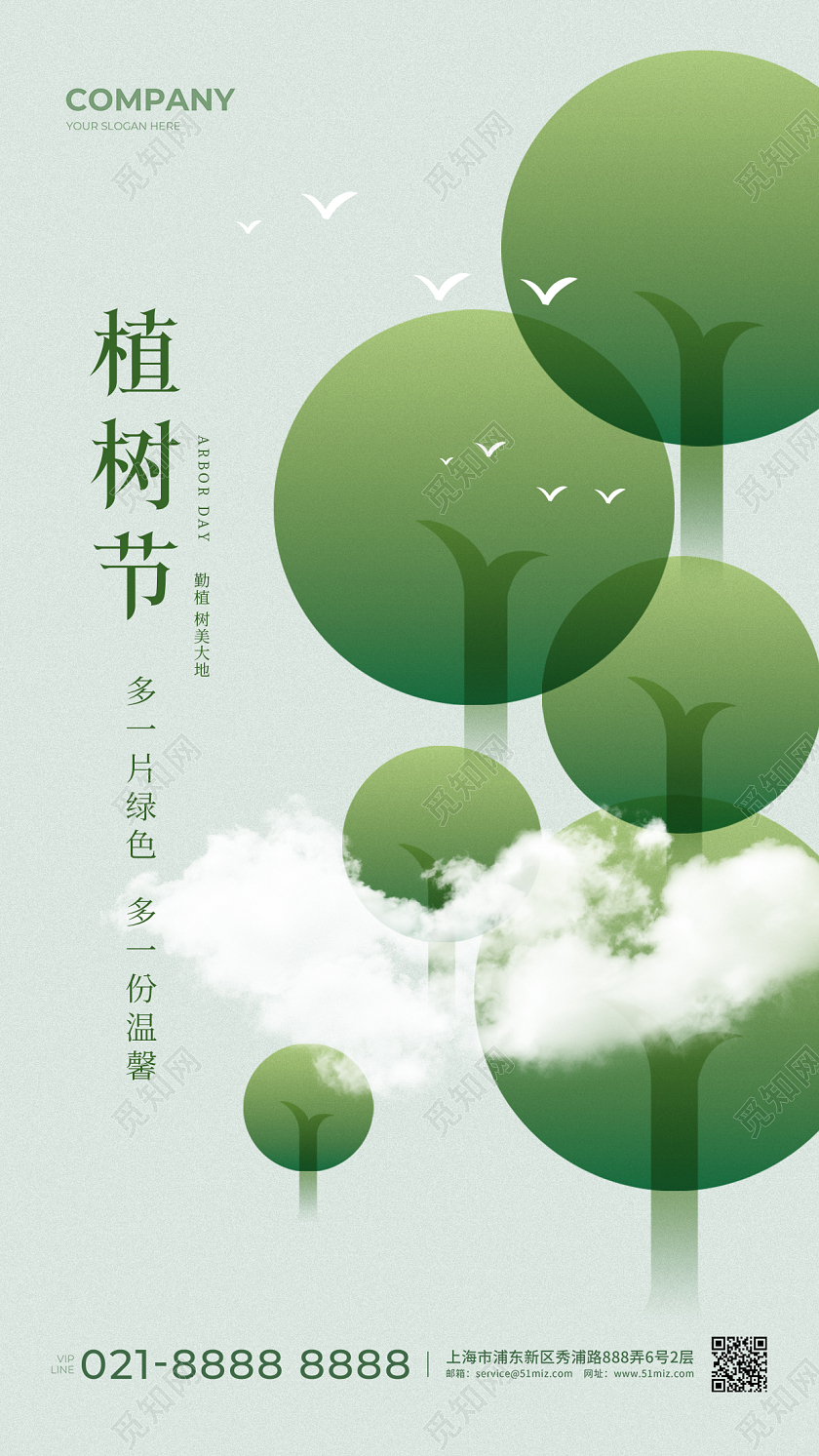312植树节手机宣传海报