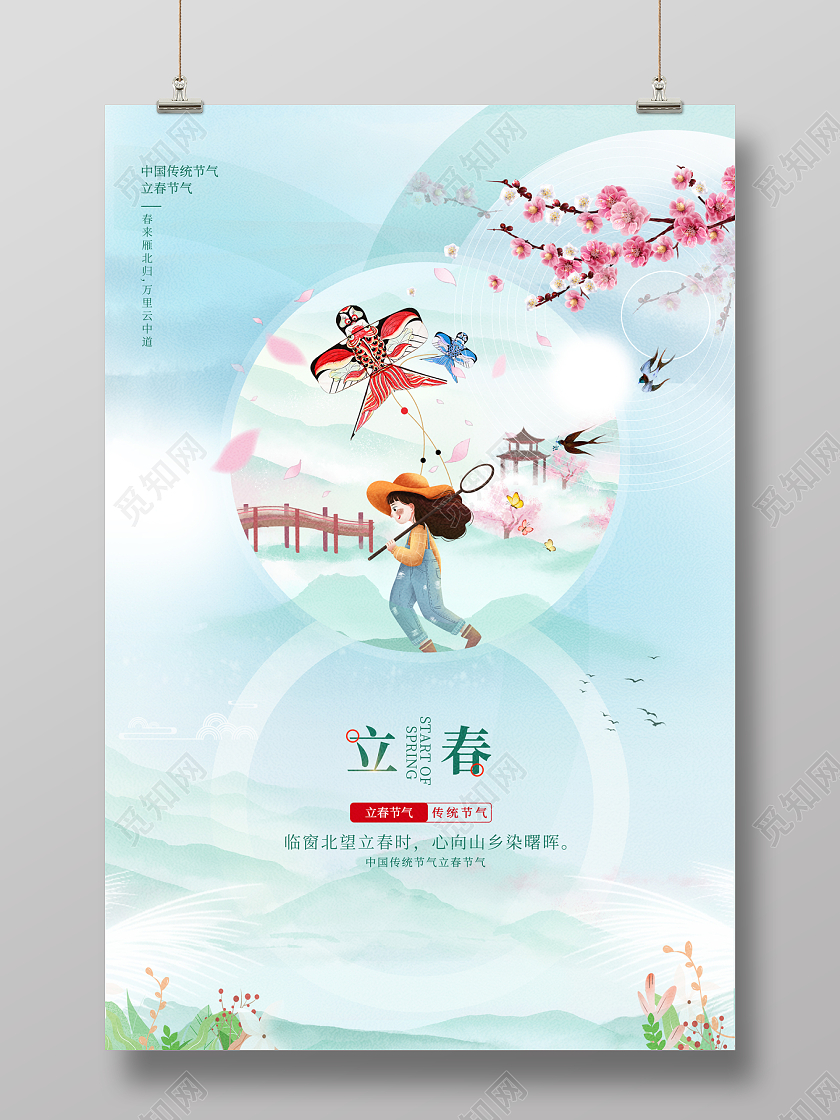2023立春海报二十四节气立春
