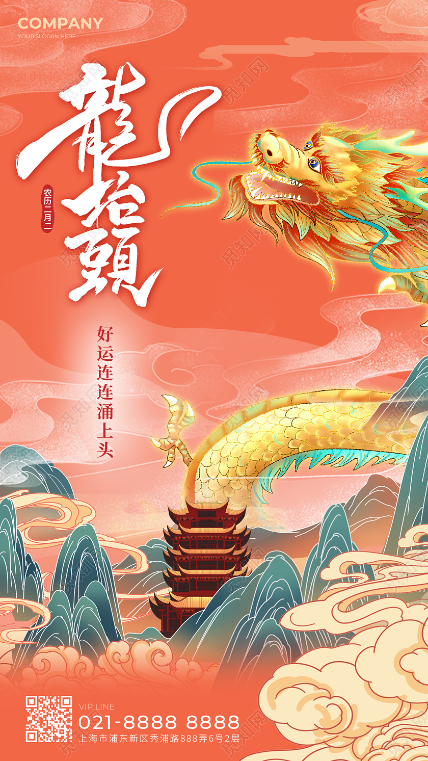 红色简约国潮龙抬头好运连连涌上头龙抬头手机宣传海报