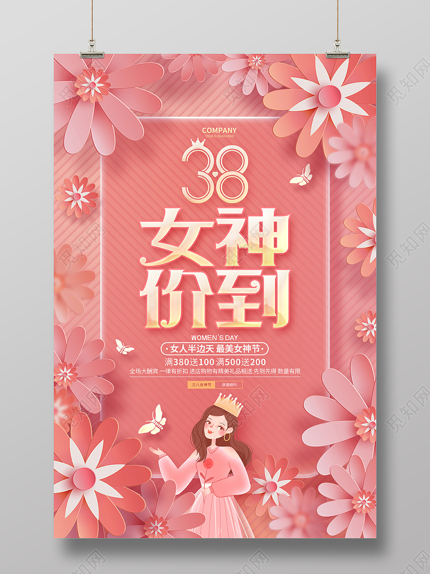 女神价到38女神节妇女节宣传促销海报38妇女节