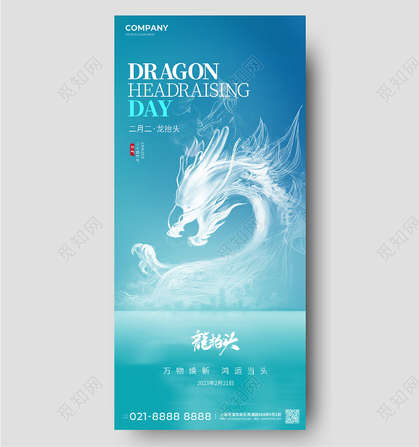 龙抬头二月二中式中国传统节日节气手机宣传海报