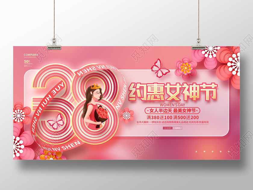 粉色创意约惠女神节38女神节妇女节促销展板38妇女节
