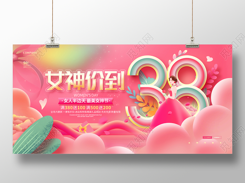 粉色时尚38女神节女神价到妇女节促销展板38妇女节