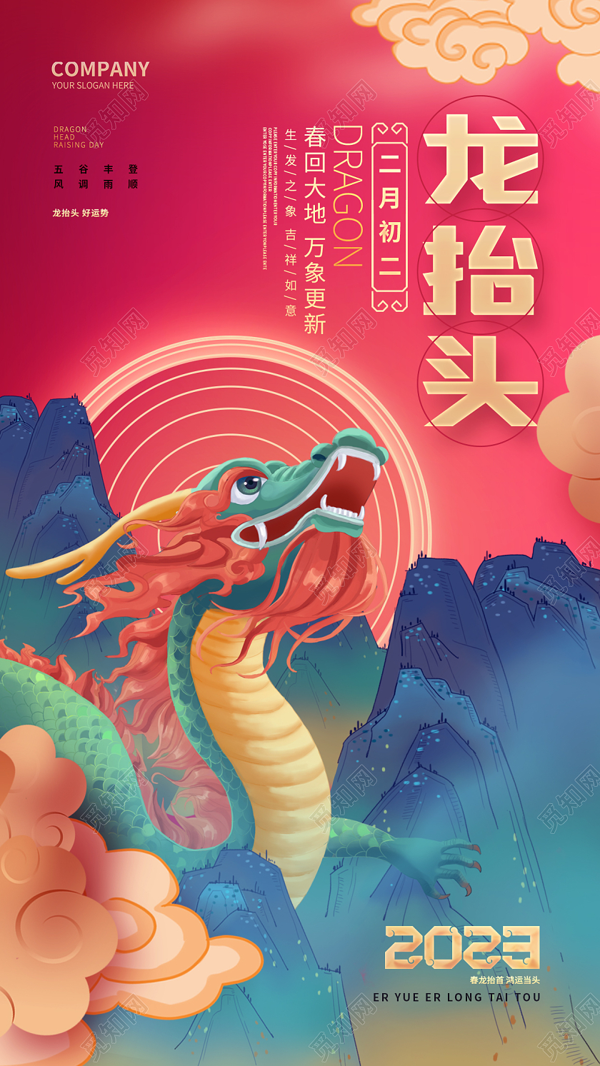 国潮风创意2023二月二龙抬头手机宣传海报