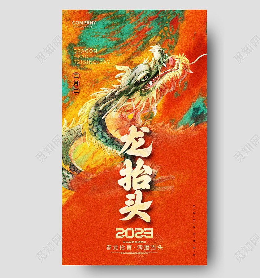 创意大气二月二龙抬头手机宣传海报