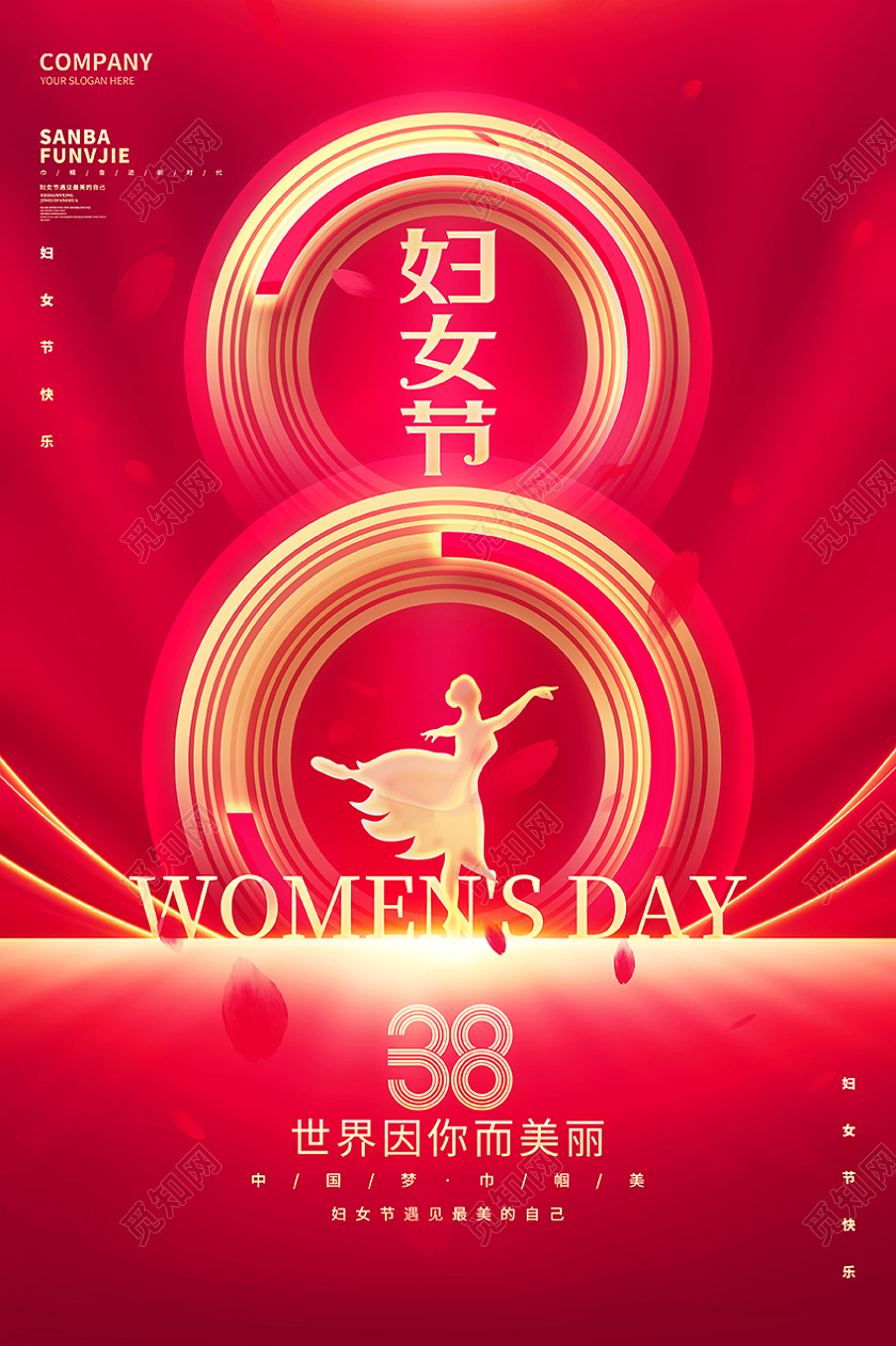红色创意38妇女节宣传海报