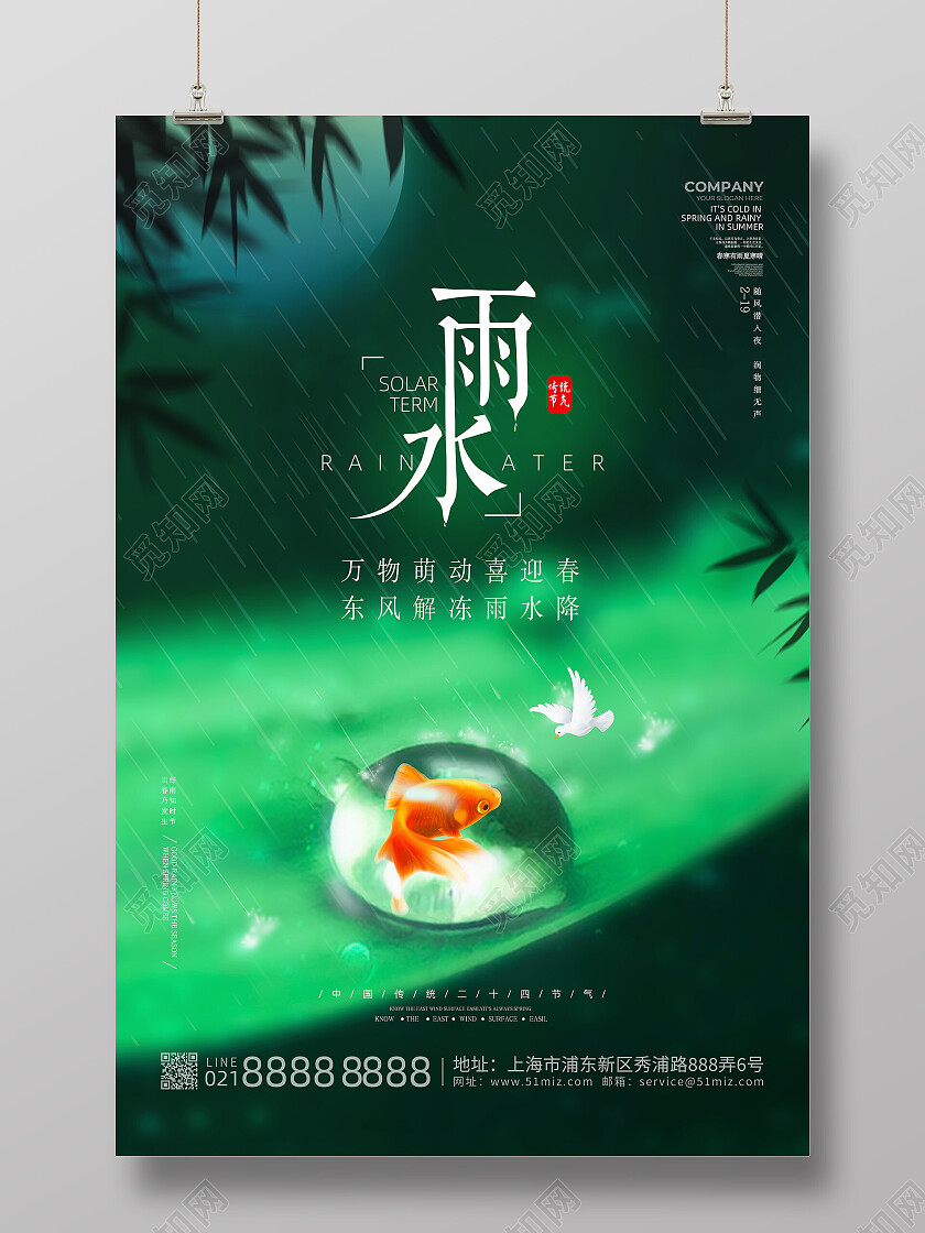 绿色绿叶水珠创意二十四节气雨水海报节日雨水节日