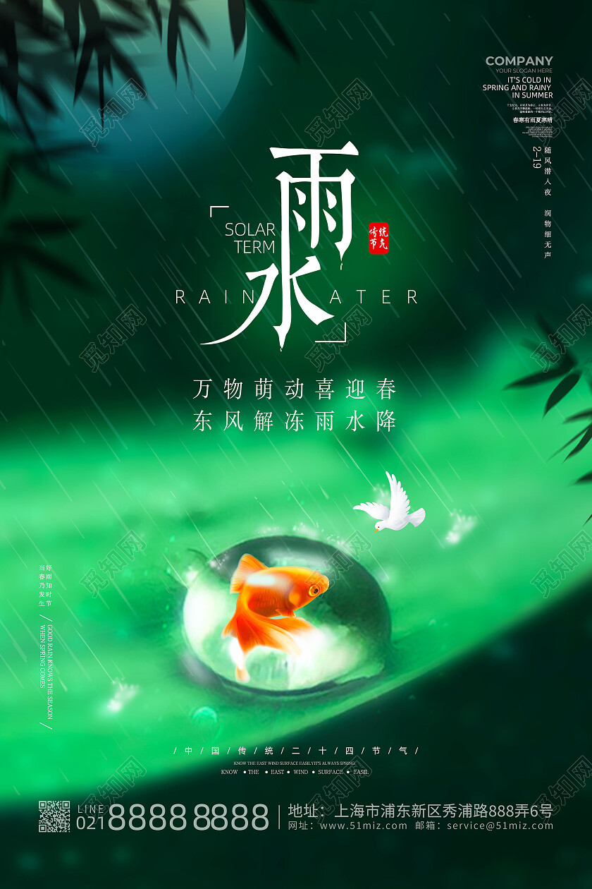 绿色绿叶水珠创意二十四节气雨水海报节日雨水节日
