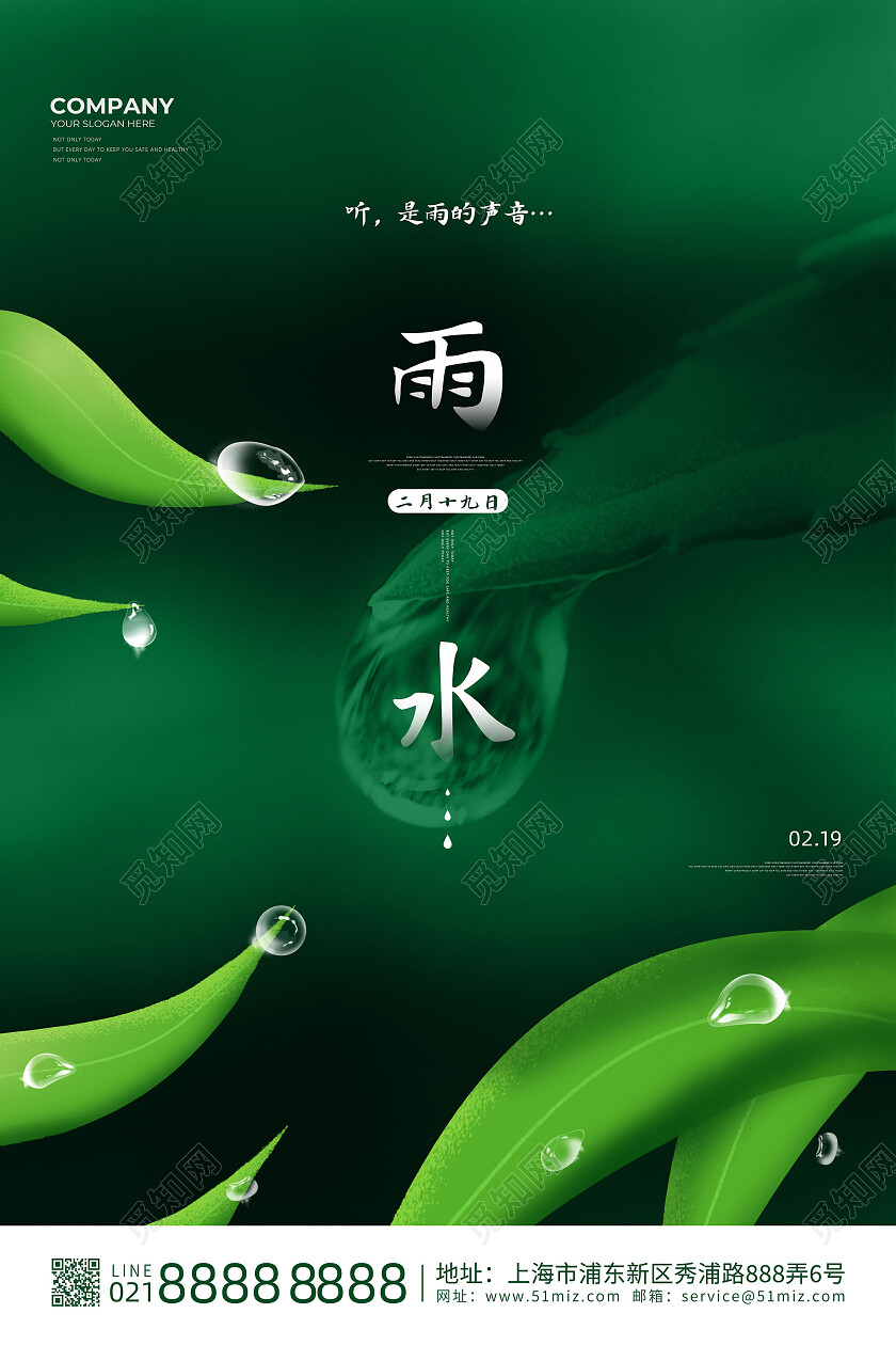 绿色绿叶水珠创意二十四节气雨水海报节日雨水节日