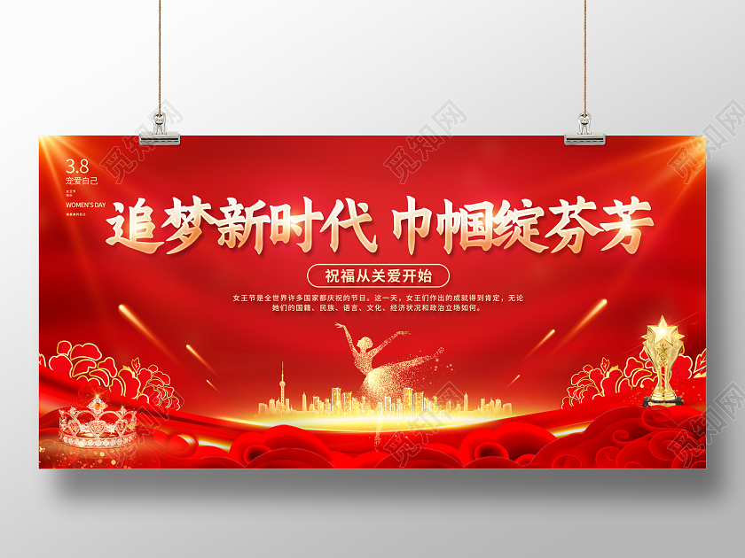 2023追梦新时代巾帼绽芬芳38妇女节展板