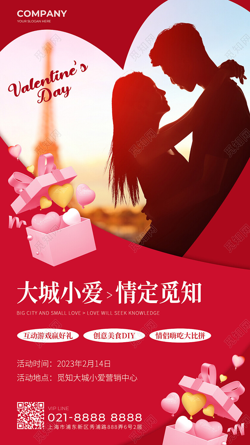 红色简约大城小爱情定觅知214情人节手机文案海报