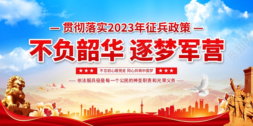 蓝色简约大气2023年征兵宣传栏海报2023年度征兵新政策解2023年度征兵新政策解读