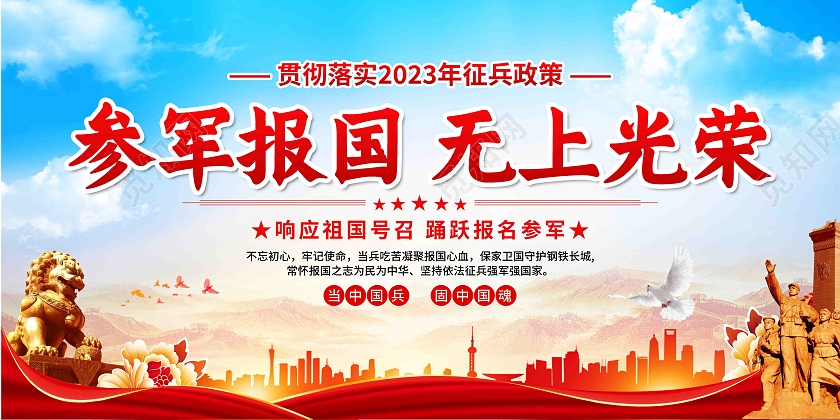 蓝色简约大气2023年征兵宣传栏海报2023年度征兵新政策2023年度征兵新政策解读