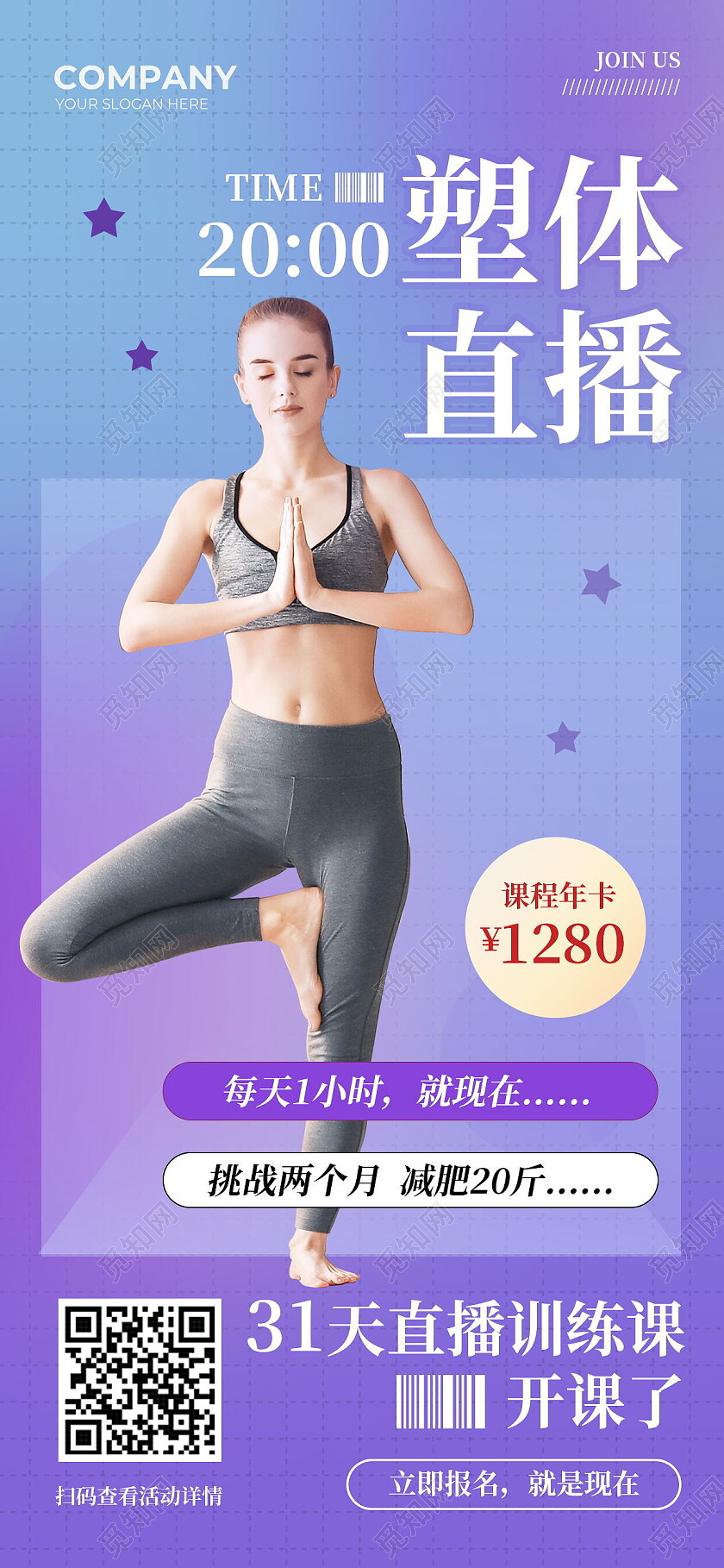 蓝紫渐变塑体直播健身课运动手机宣传海报