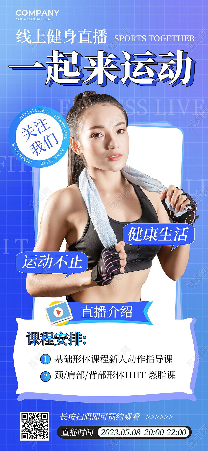 蓝色一起来运动塑体直播健身课运动手机宣传海报