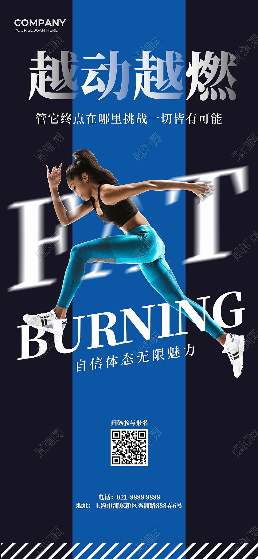 越动越燃塑体直播健身课手机海报设计运动手机宣传海报