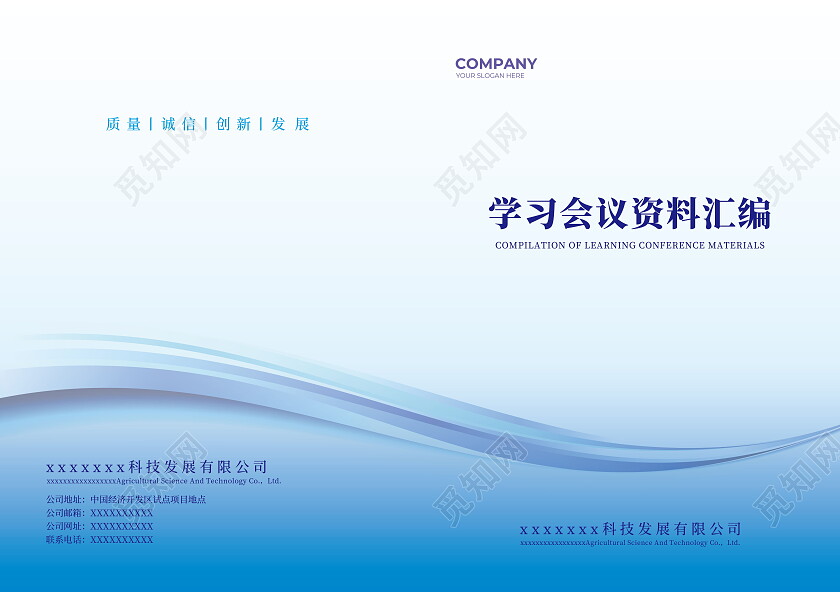 学习会议资料汇编画册封面设计汇编封面