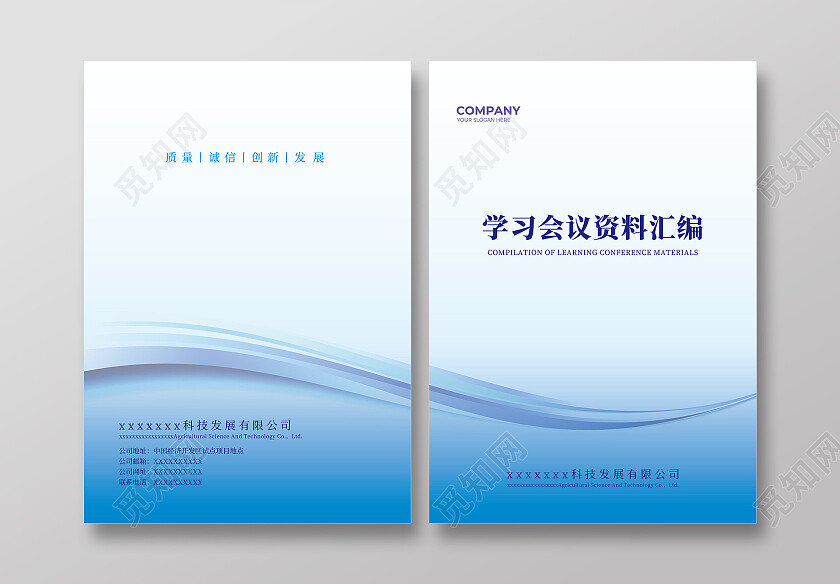 学习会议资料汇编画册封面设计汇编封面