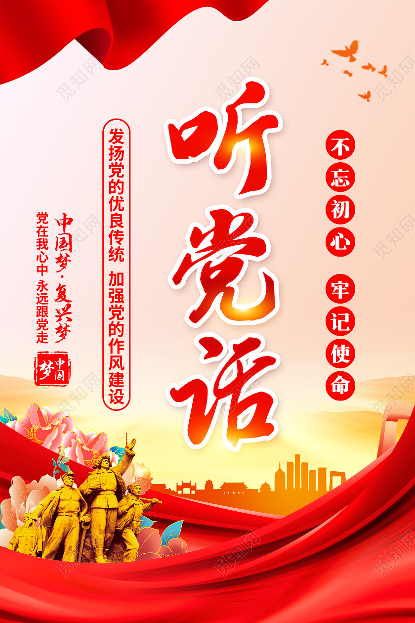 粉色风格党建标语宣传海报