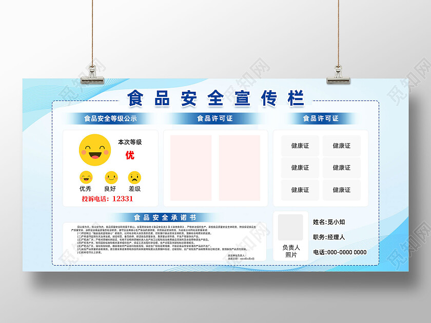 蓝色简约食品安全宣传栏公告栏公示栏