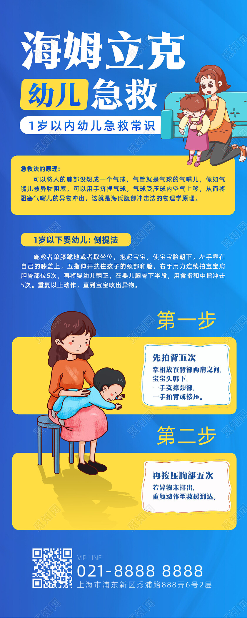 蓝色卡通手绘海姆立克急救法手机长图海姆立克手机长图