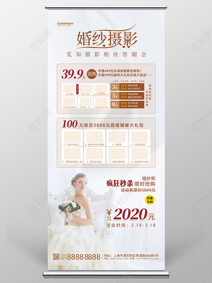 白色纹理婚纱摄影会员优惠展架