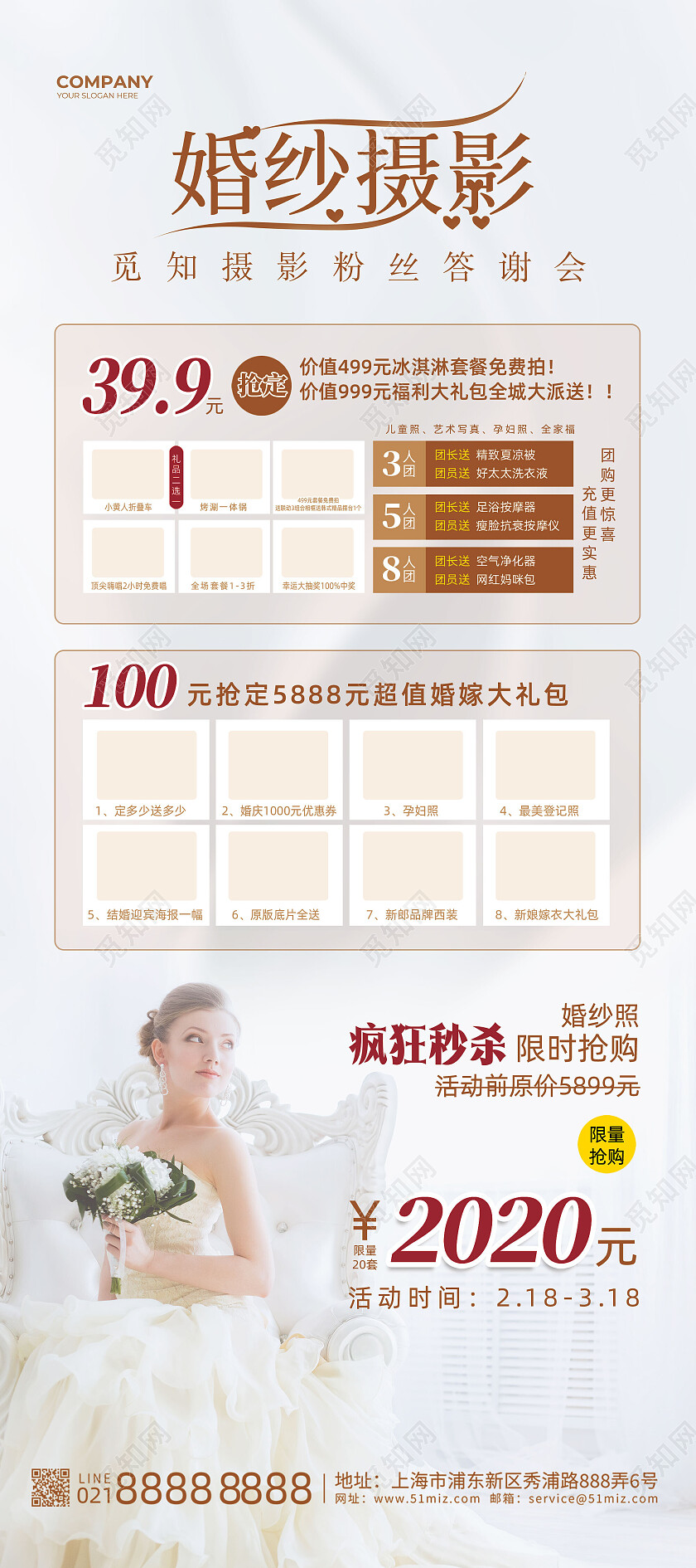 白色纹理婚纱摄影会员优惠展架