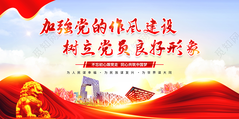 蓝色风格党建党政标语宣传栏