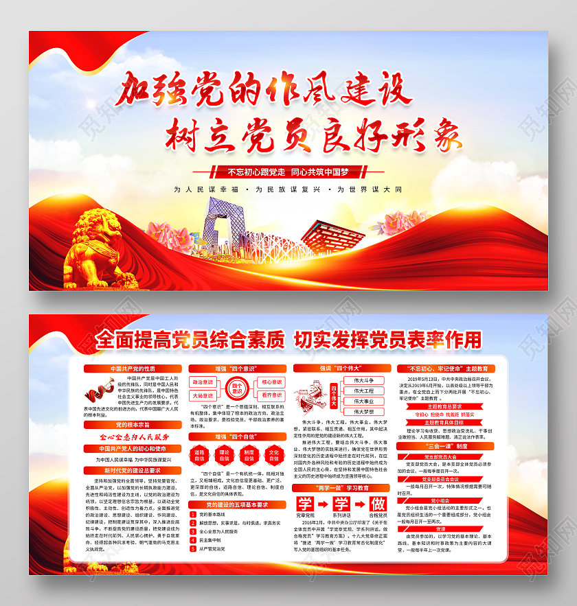 蓝色风格党建党政标语宣传栏