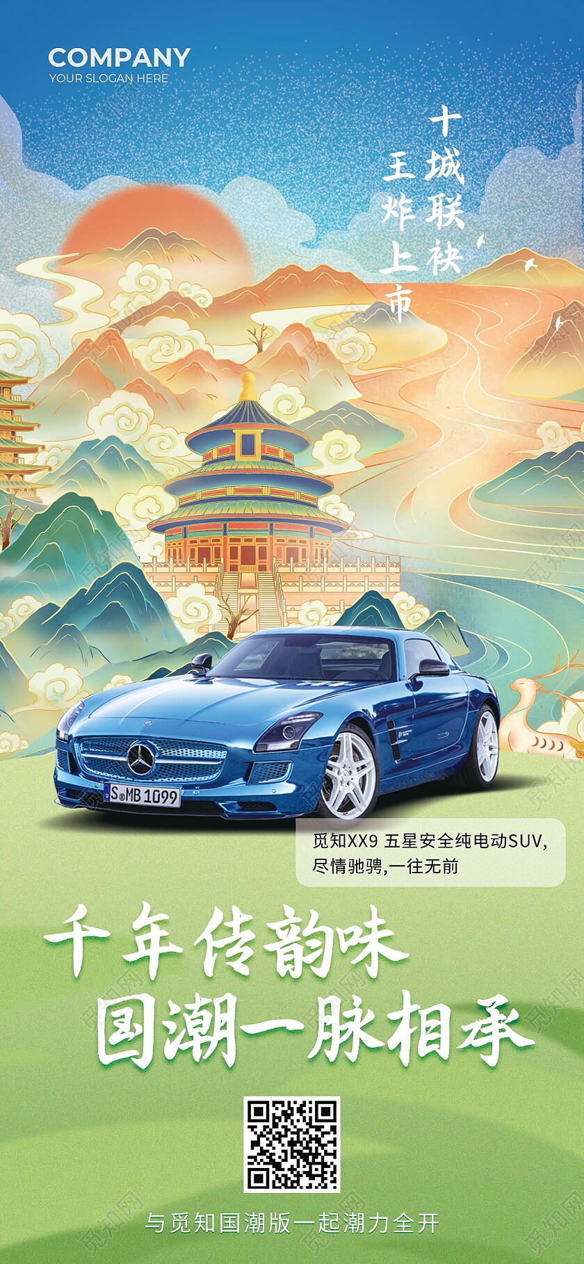 国潮风汽车美容汽车装饰汽车装潢汽车手机宣传海报