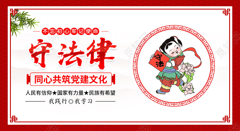 红色风格中国梦党建宣传海报