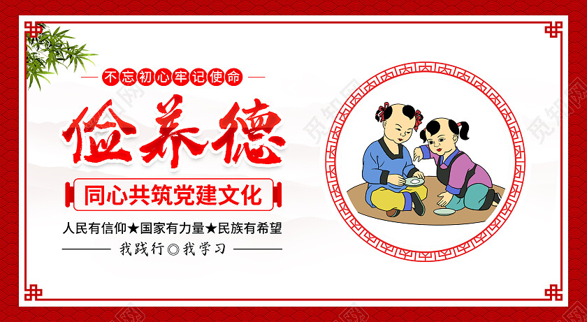 红色风格中国梦党建宣传海报