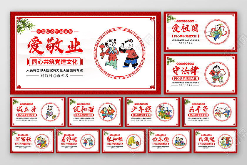 红色风格中国梦党建宣传海报