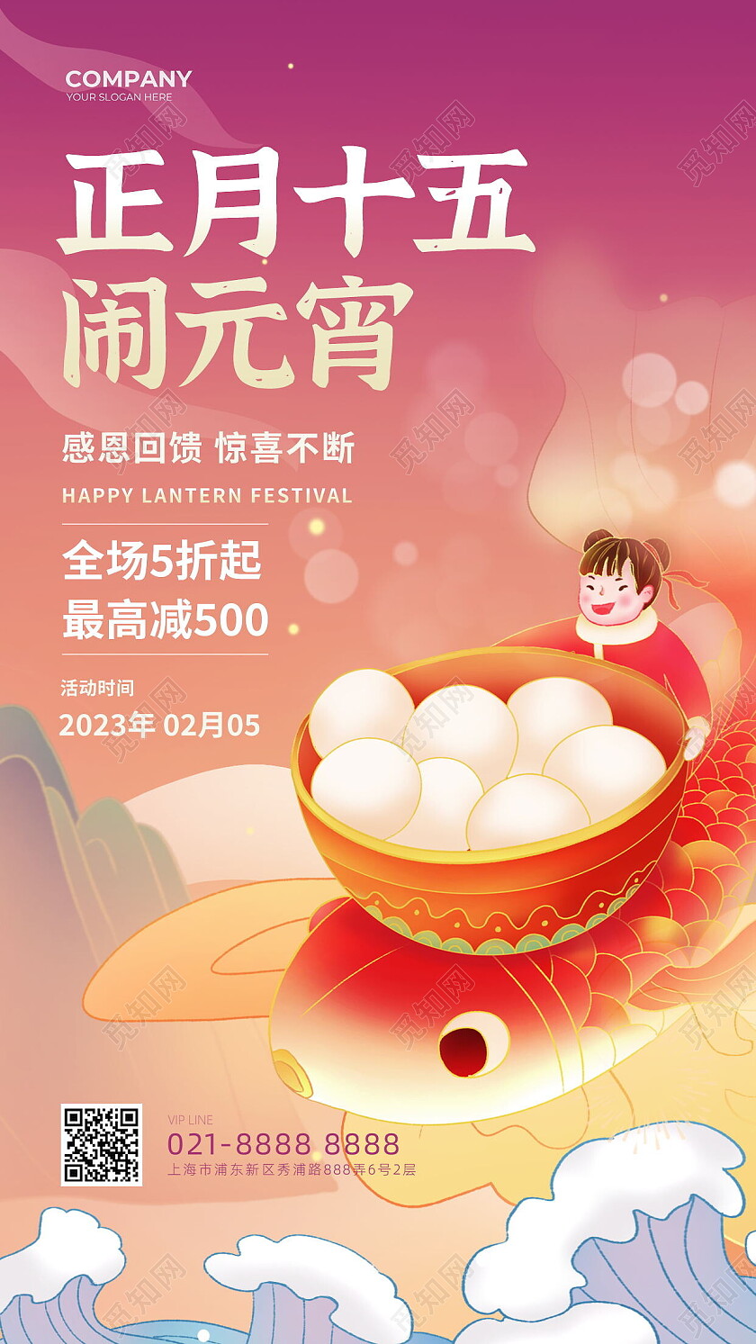 国潮风正月十五闹元宵元宵节团圆送万家元宵节手机文案海报