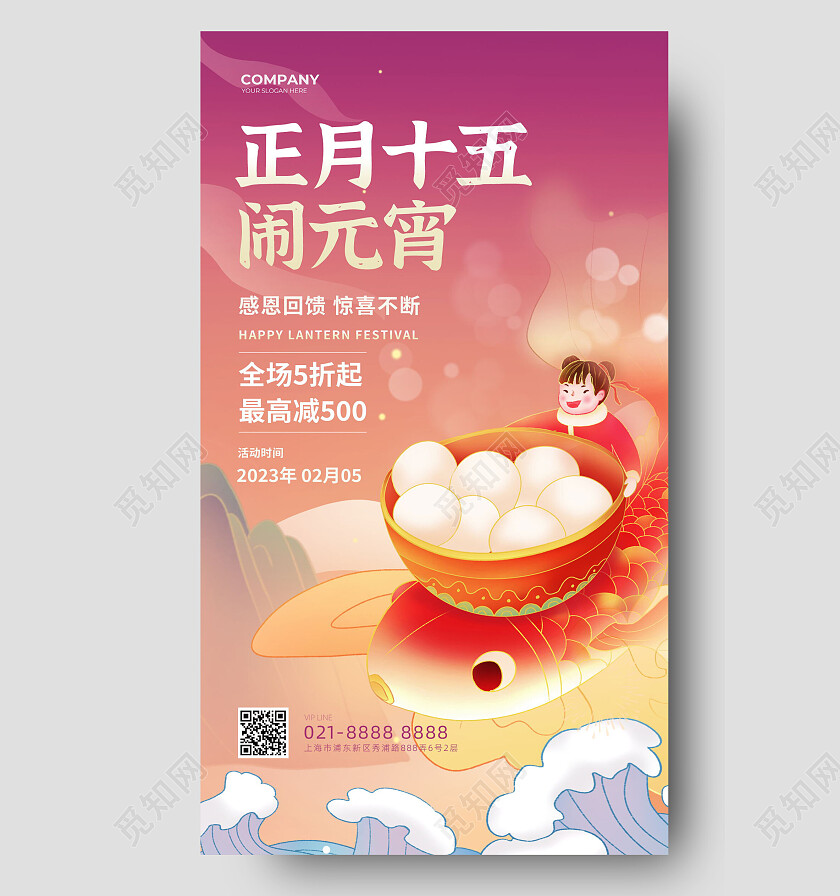 国潮风正月十五闹元宵元宵节团圆送万家元宵节手机文案海报