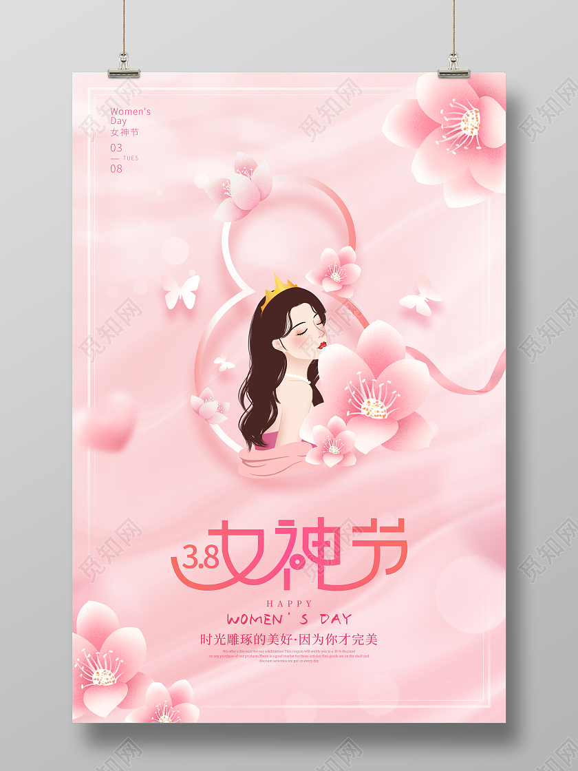粉色简约3月8日妇女节宣传海报38妇女节