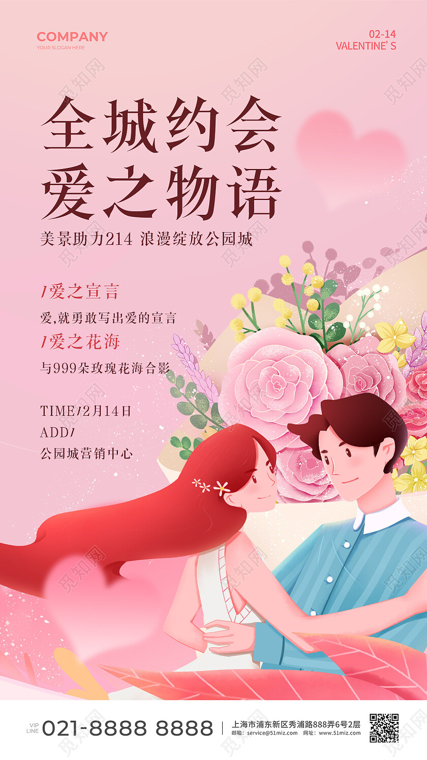 粉色卡通214情人节手机文案海报