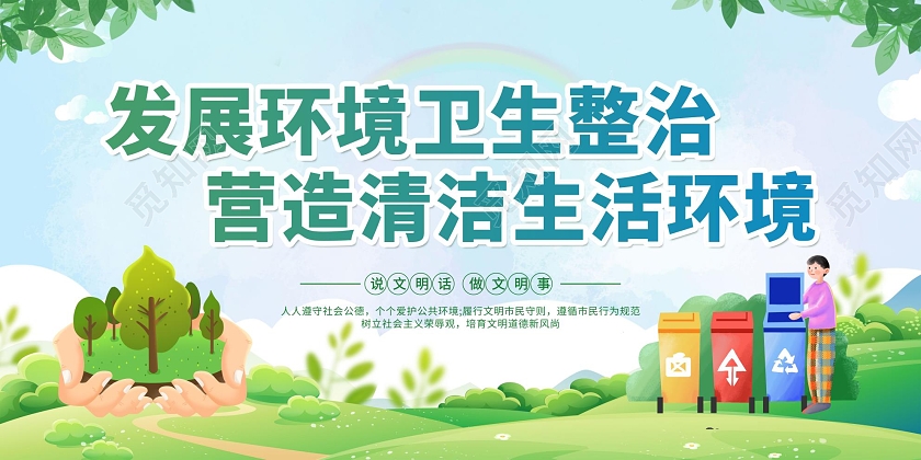 蓝色绿色渐变简约卡通环保宣传栏