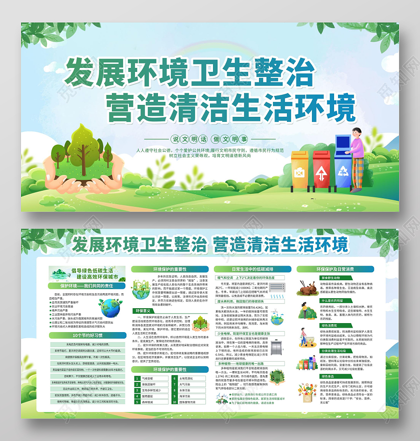 蓝色绿色渐变简约卡通环保宣传栏