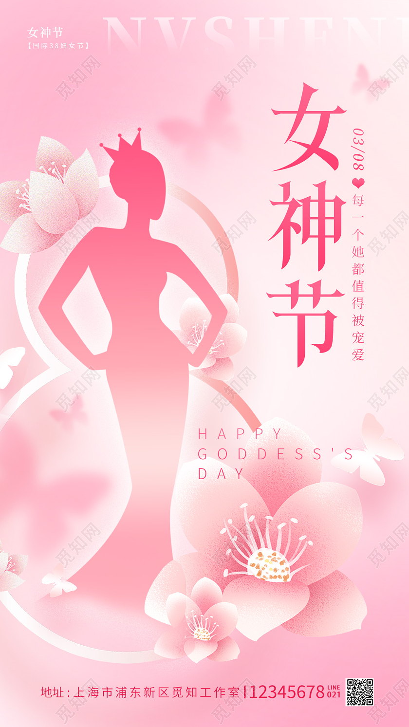 粉红色渐变风女神节38妇女节女王节手机宣传海报