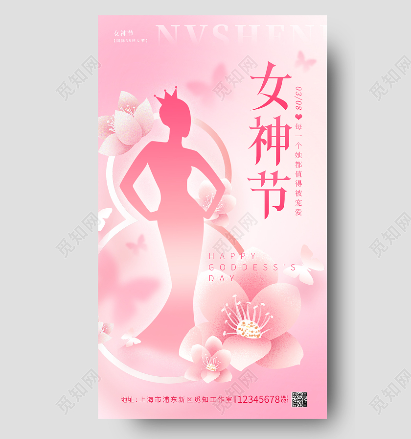 粉红色渐变风女神节38妇女节女王节手机宣传海报