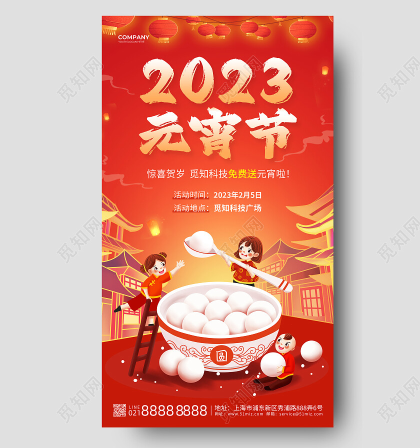 红色喜庆卡通2023元宵节手机宣传文案海报