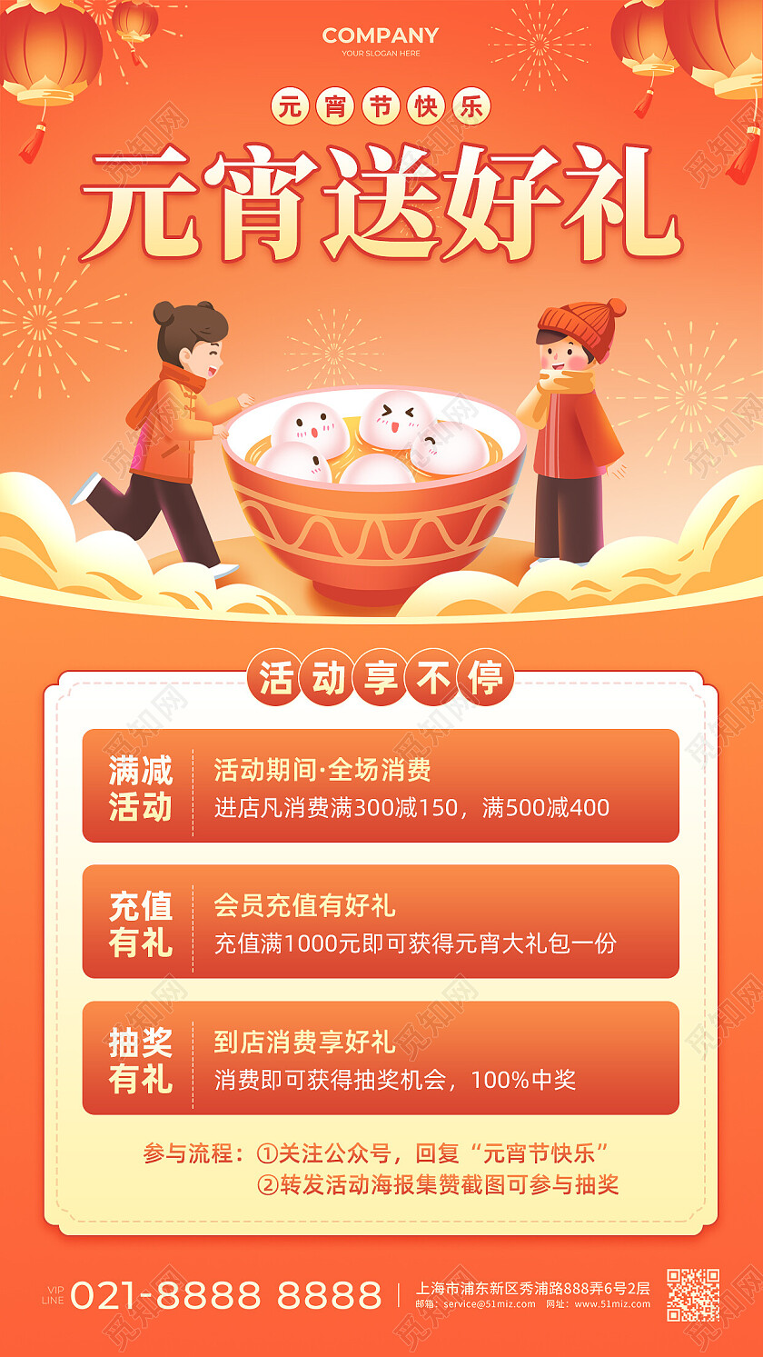 橙色渐变插画风元宵送好礼2023元宵节手机宣传文案海报